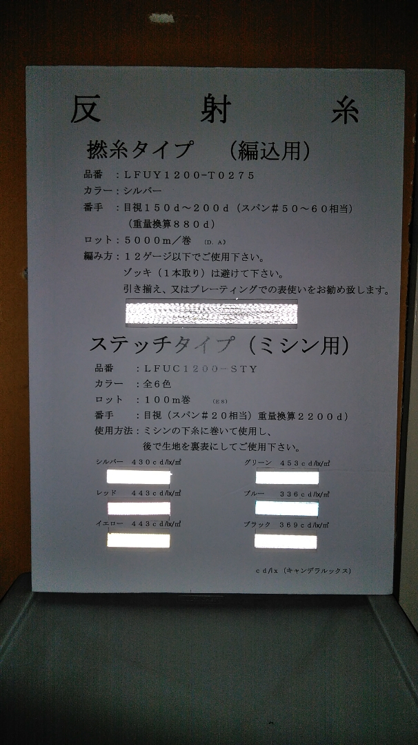 反射糸パンフレット.JPG