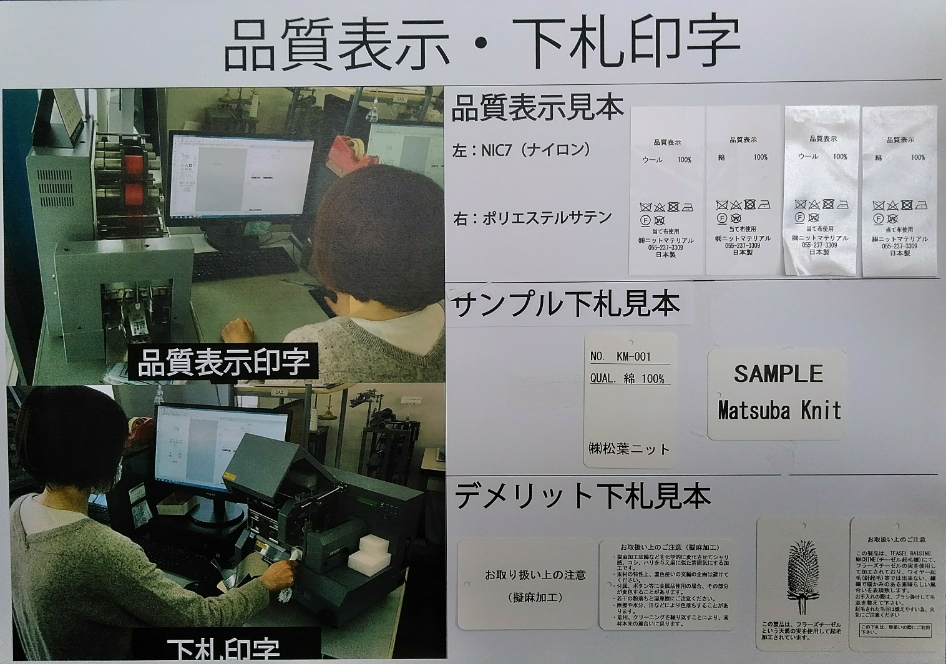 品質表示・下げ札印字